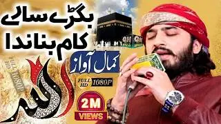 Emotional Heart Touching Naat Sare Kam Banada Allah Ay Daniyal Umar Qadri QH Media Islamic Movies