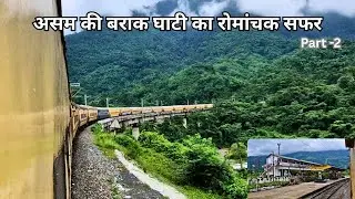 Guwahati to Silchar Train Journey in 13175 Kanchanjungha Express *ye hai jannat * #indianrailways