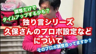 独り言シリーズ久保さんのプロポ設定などについて#ラジコン #プロポ#サンワ#M17