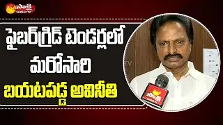 APSFL Chairman Gautham Reddy About Fiber grid Tenders Scam in TDP Govt | Sakshi TV