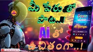 How to Create AI Songs with Your Name Using ChatGPT | Telugu Tutoria | Ai song making in mobile