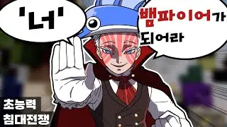 아무도 예상할 수 없는 이야기 (마인크래프트 초능력 침대전쟁)