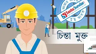 Stay fit stay healthy - Social Awareness in Bengali