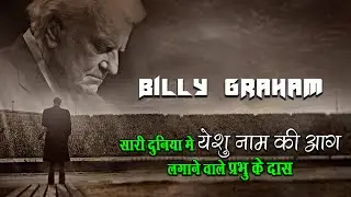 Billy Graham Testimony in Hindi, Billy Graham Biography, Billy Graham: An Extraordinary Journey
