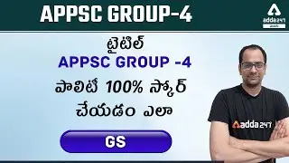 APPSC Group 4 2022 | General Studies (GS) | How to Score 100% in APPSC Group 4