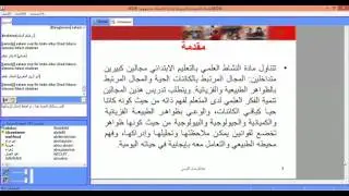 الجزء 1 -عرض  النهوج العلمية وتدبير النشاط العلمي الأستاذ الباحث - عبد الرحمان التومي