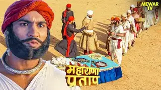 वीर कल्ला सुरंग के जरिये मुगल सैनिकों के बीच में घुसे | Maharana Pratap | Serial | Full Episode