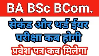 ba BSc BCom exam date 2022 | ba BSc exam news 2022 | 2nd year exam date 2022 | 3rd year exam date