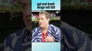 मुझे कभी बेज्जती महसूस नहीं होती Ft.Atul Wassan | CRICKET PREDICTA #atulwassan #cricketpredicta
