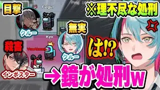 【各視点】ヴォックスとふーちゃんが密かに協力し、理不尽過ぎる処刑を食らってしまうキョウw【にじさんじ 切り抜き/ヴォックス・アクマ/金子 鏡/ファルガー・オーヴィド/Among Us/日本語翻訳】