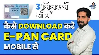 How to Download Online E Pan card Pdf on Mobile? | Pan Card Kese Download Kare | Super Technology