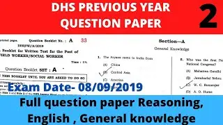 DHS previous year question paper 2019 | including GK | English | Reasoning