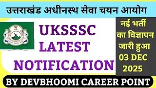 UKSSSC LATEST NOTIFICATION 3 December 2025 UKSSSC New Vacancy 