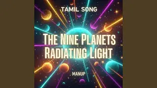 அருள் பொழியும் நவகிரகங்கள் The Nine Planets...