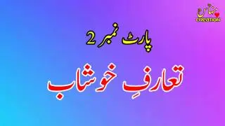 History of District Khushab | Khushab Punjab Pakistan | خوشاب،پنجاب،پاکستان