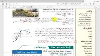 فاطمة السويداني - رياضيات 5 - تحليل التمثيلات البيانية للدوال و العلاقات    ج1