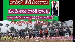 Sankuratri celebrations 2026 in Chavali village Bapatla Jilla, 