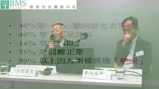 BMS Clinic 伍志堅醫生 - 《如何預防心臟病》