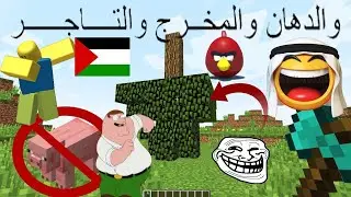 r/arabfunny minecraft memes
