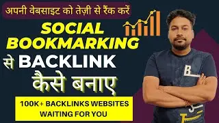 How to Create Backlinks by Social Bookmarking | Backlinks Course 2023 | SEO Tutorial | #47