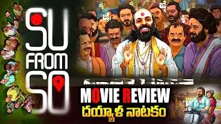 Su From So Movie Review Telugu | Su From So Review Telugu | su from so#sufromsotrailer#sufromsomovie