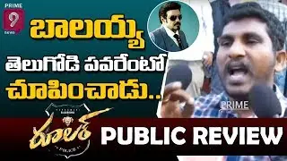 Balayya Babu Ruler Movie Public Talk | Ruler Review | Prime9 News