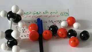 موازنة معادلة الاحتراق الغير تام لغاز البوتان فيزياء السنة الثالثة متوسط 👑