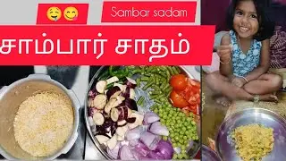Simple sambar sadam//சாம்பார் சாதம்//🤤😋#சாம்பார்சாதம் #sambersadam #தமிழ் 