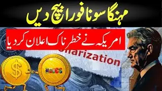 Why Gold Rate Decrease In Pakistan I PakistanandworldTv