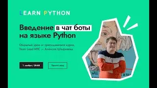 Введение в чат боты на языке Python  🐍