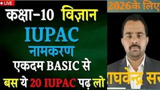 राघवेंद्र सर की लाइव क्लास/जाने आईयूपीएसी नाम लिखना