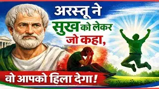 असली खुशी क्या है? | Aristotle&rsquo;s Secret of True Happiness (Hindi) #Aristotle #philosophy