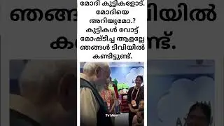 Modi😆enne ariyumo? kuttikal🤔vottu chori 😭 #viral #shorts #modi