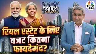 Budget Property Bazar | Real Estate Sector के लिए बजट कितना फायदेमंद? |Affordable Homes |Vipin Bhatt