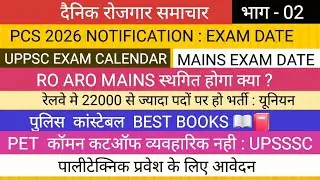 UPPSC BIG NEWS II PCS MAINS CALENDAR RO ARO MAINS RAILWAY GROUP D POLICE CONSTABLEUPSSSC PET