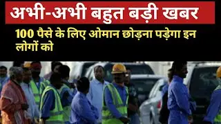 ओमान पुलिस ने 11 लोगों को गिरफ्तार किया। technical mulayam