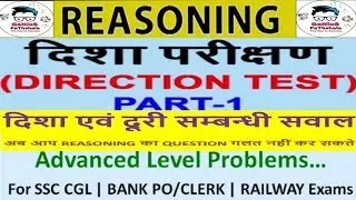 DIRECTION AND DISTANCE ll दिशा और दूरी ट्रिक्स ।। Part-1 ll Shortcuts, Tips & Tricks ll