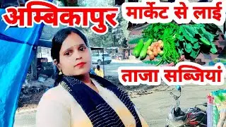 Raat Me Sabji Market Gayi | Ambikapur market | #bimlamanisha050 