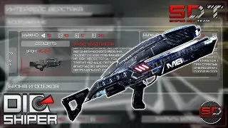 REGDUST / R-ME:Online mod - M-8 