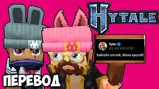 HYTALE Смешные моменты (перевод) ⛏️ ОТСТОЙНЫЙ МАЙНКРАФТ 2 (Vanoss)