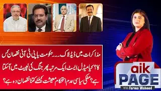 Negotiation Deadlock Raises Political and Economic Concerns | Aik News | Aik Page | Farwa Waheed