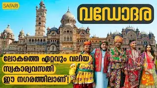 City Tour 73 | Vadodara | SAFARI TV
