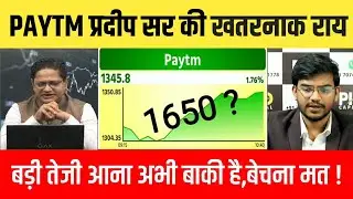 PAYTM Share Latest News | Paytm Share Analysis | Paytm share News Today | Paytm Share Target 2030