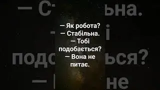 Правда життя за 7 секунд