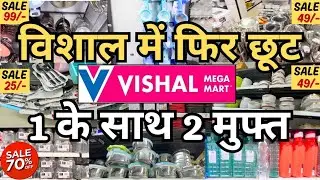 Vishal Mega Mart Cheapest Kitchenware Products / Vishal Mega Mart Offers Today / Vishal Offers Today