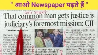 आओ Newspaper पढ़ते हैं / Newspaper Reading / English Speaking / Vocabulary / Current Affairs