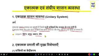 एकात्मक एवं संघीय शासन व्यवस्था | Unitary vs Federal System Explained in Hindi | UPSC Polity |