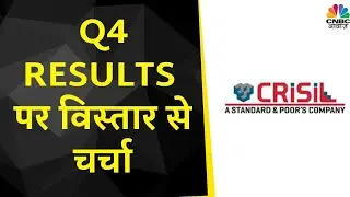 CRISIL Q4 Results | कैसे रहें इस बार Company के आकड़ें? मुनाफा में नजर आई गिरावट? | Top Shares