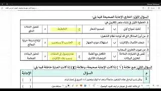 اختبار مهارات رقمية ثالث متوسط منتصف الفصل الدراسي الثالث نموذج 1 و 2 و 3 و 4