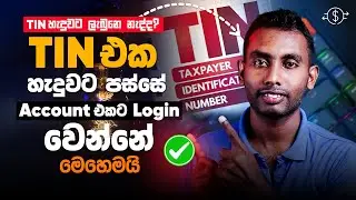 How to Register & Login for a TIN Number in Sri Lanka | Step by Step Guide 2025